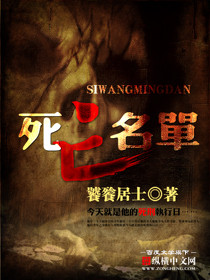 《死亡名單》封面