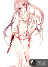 《我和她的死亡遊戲》封面