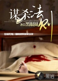 《謀殺法則》封面