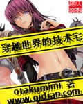 《穿越世界的技術宅》封面
