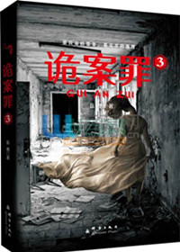 《詭案罪3+詭案罪4》封面