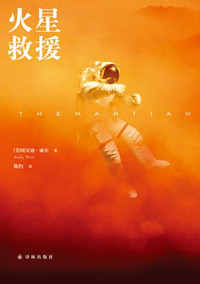 《火星救援（出書版）》封面