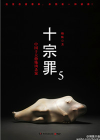 《十宗罪5（出書版）》封面