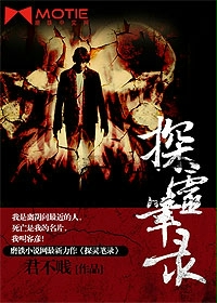 《探靈筆錄》封面