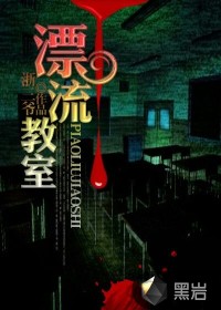 《漂流教室》封面