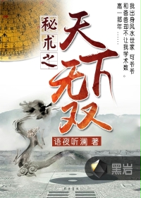 《秘術之天下無雙》封面