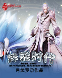 《異能時代》封面