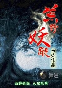 《荒野妖蹤》封面