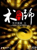 《奇門術師》封面