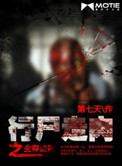 《行屍走肉之生存法則》封面