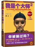 《我是個大師（1、2）》封面