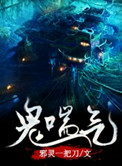 《鬼喘氣》封面