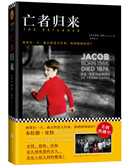 《亡者歸來》封面