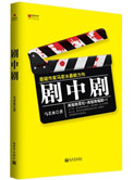 《劇中劇（出書版）》封面