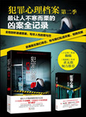 《犯罪心理檔案（第1、2季）》封面