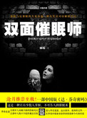 《雙面催眠師》封面