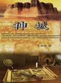 《神城》封面