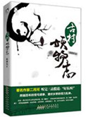 《古村妖物志（出書版）》封面