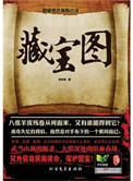 《藏寶圖（出書版）》封面