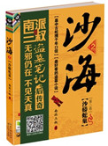 《沙海2：沙蟒蛇巢》封面