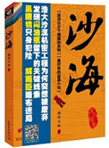 《沙海Ⅰ荒沙詭影》封面