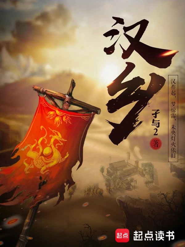 《漢鄉》封面